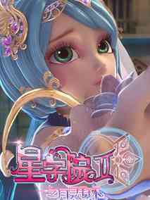 星学院II月灵手环