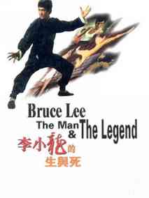李小龙的生与死