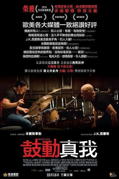 《爆裂鼓手》海报