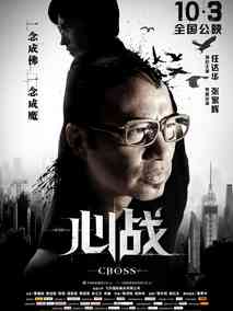 心战