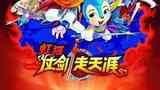 《虹猫仗剑走天涯》海报