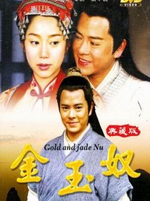 金玉奴