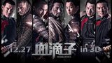 《血滴子》海报