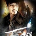 《火线追凶之血色刀锋》海报