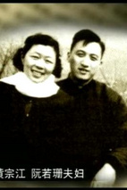 黄宗江 Zongjiang Huang