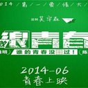 《激浪青春》海报