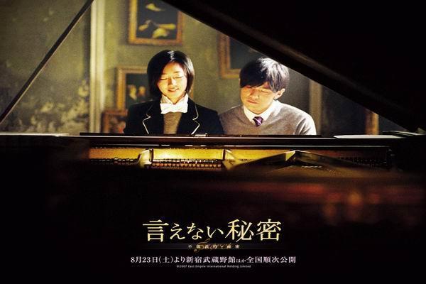 《不能说的秘密》海报