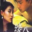 《缘分》海报