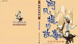 《阿凡提的故事》海报