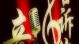 《音乐告诉你》海报