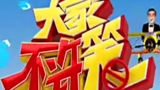 《大家不许笑》海报