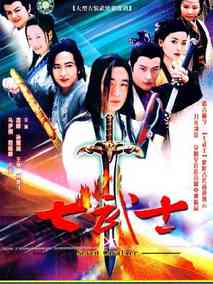 七武士