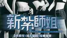 新扎师姐
