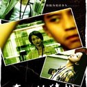 《李米的猜想》海报