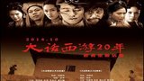 《大话西游之月光宝盒》海报