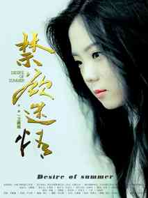 禁欲迷情