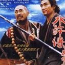 《水浒传之英雄本色》海报
