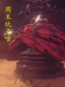 周末玩点啥
