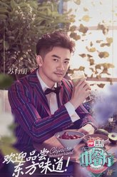 苏有朋