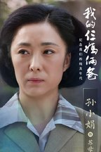 苏母