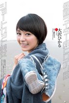 大沢ひかる Hikaru Ohsawa