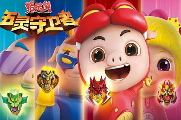 《猪猪侠之五灵守卫者》海报