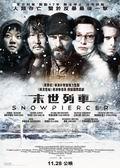《雪国列车》海报