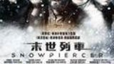 《雪国列车》海报