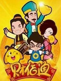财佰通