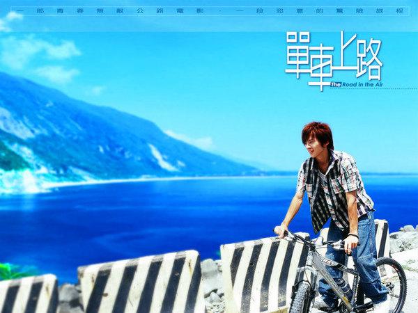 《单车上路》海报