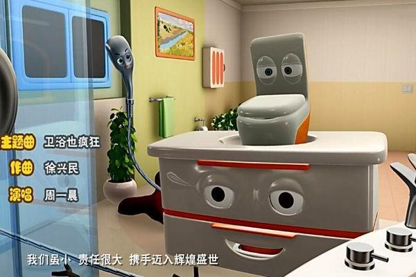 《卫浴也疯狂》剧照