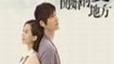 《回到爱开始的地方》海报