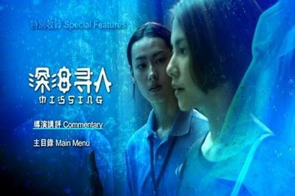 《深海寻人》海报