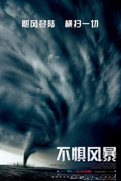 《不惧风暴》海报