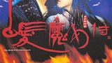《白发魔女传2》海报