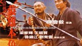 《水浒传之英雄本色》海报