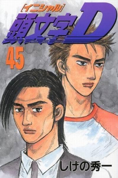 《头文字D第五部》海报