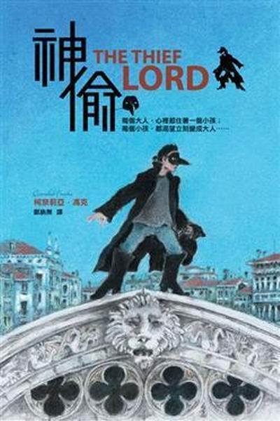 《贼王》海报