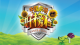 《中国职场好榜样》海报