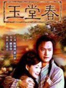 玉堂春