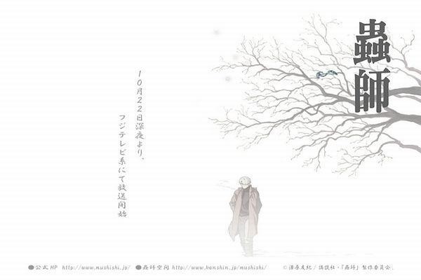 《虫师》海报