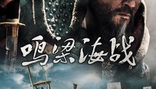 鸣梁海战