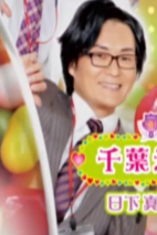 千叶进步 Susumu Chiba
