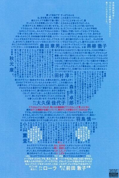 《哆啦A梦：伴我同行》海报