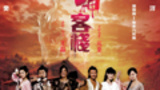 《财神客栈》海报