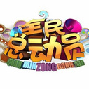 《全民总动员》海报