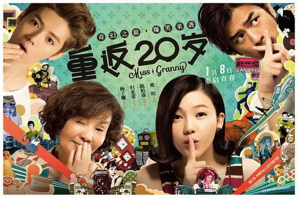 《重返20岁》海报