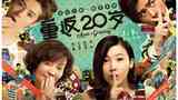 《重返20岁》海报