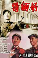 刘教级