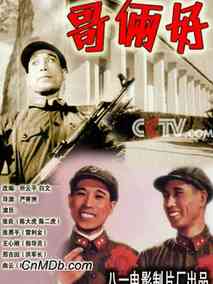 哥俩好